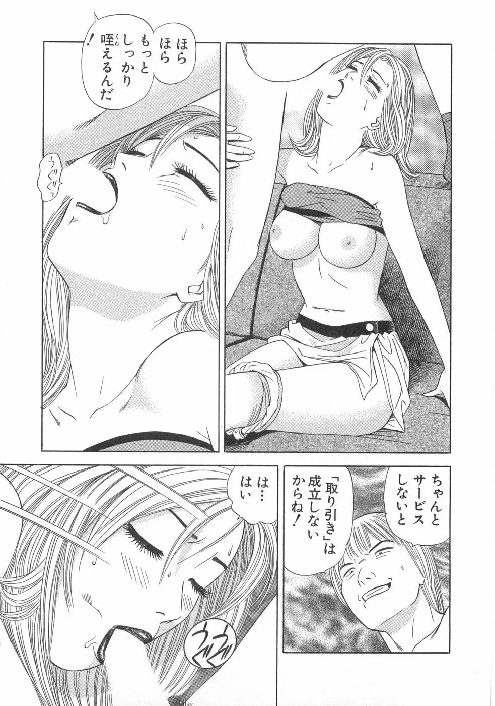 コスプレ屋アヤヤ Page.119