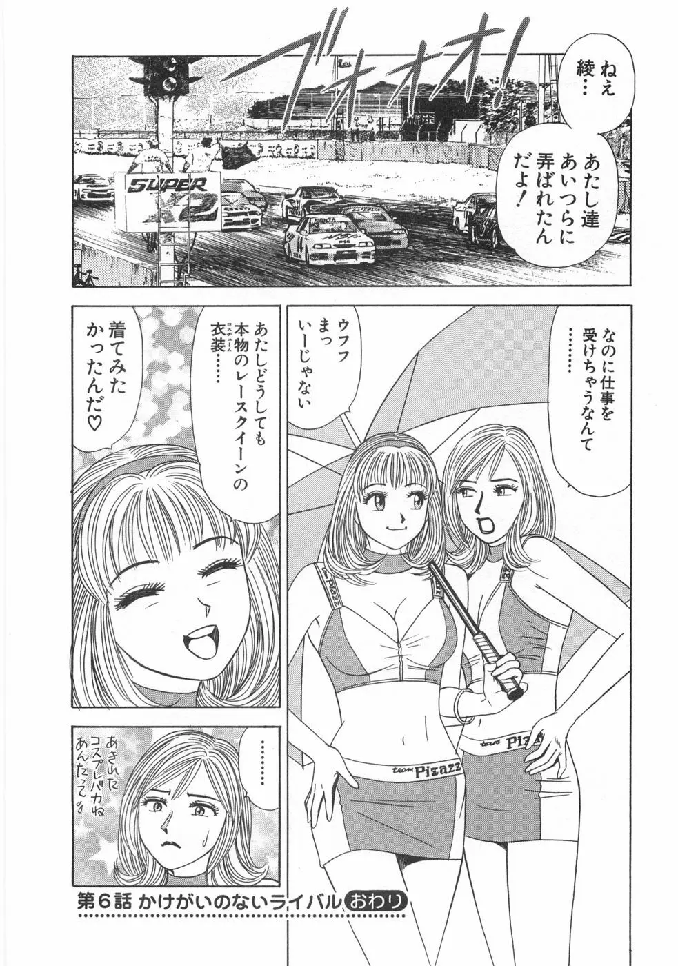 コスプレ屋アヤヤ Page.126