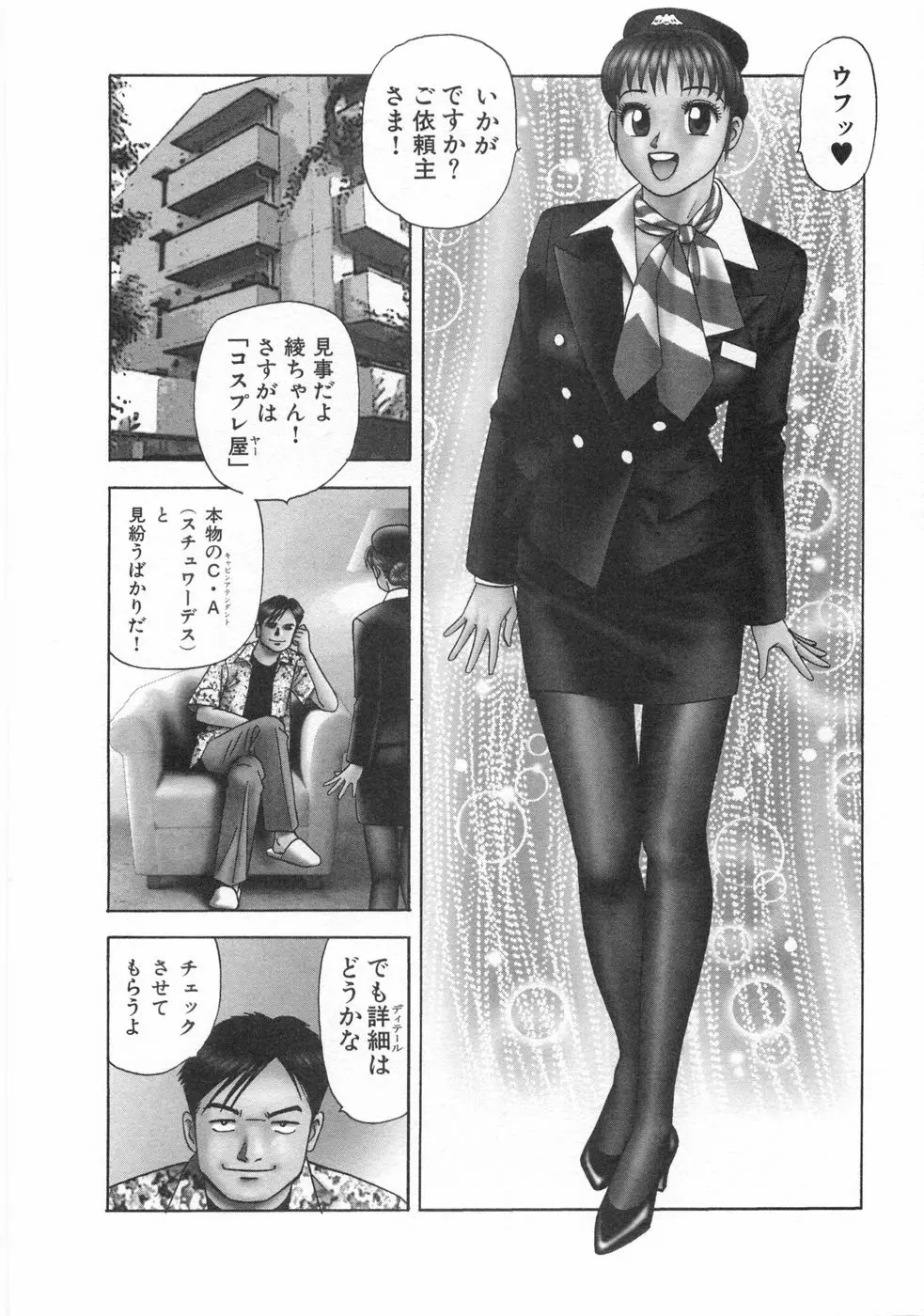 コスプレ屋アヤヤ Page.128