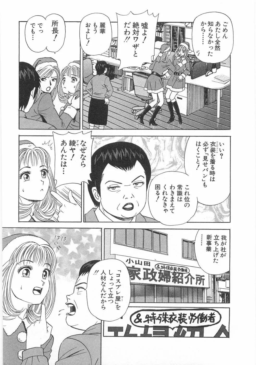 コスプレ屋アヤヤ Page.13