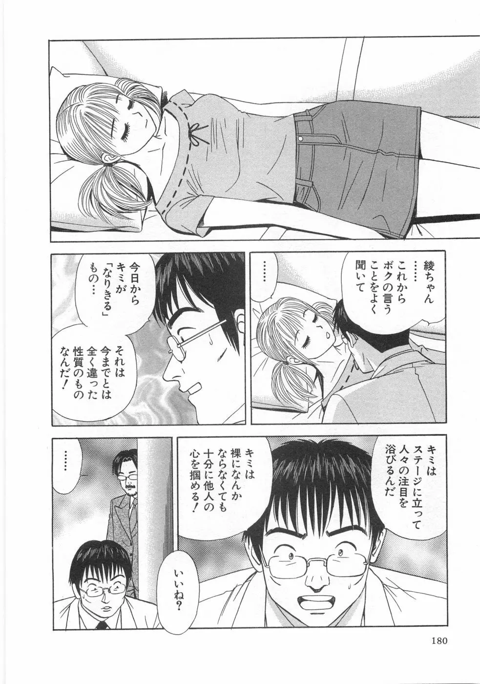 コスプレ屋アヤヤ Page.182