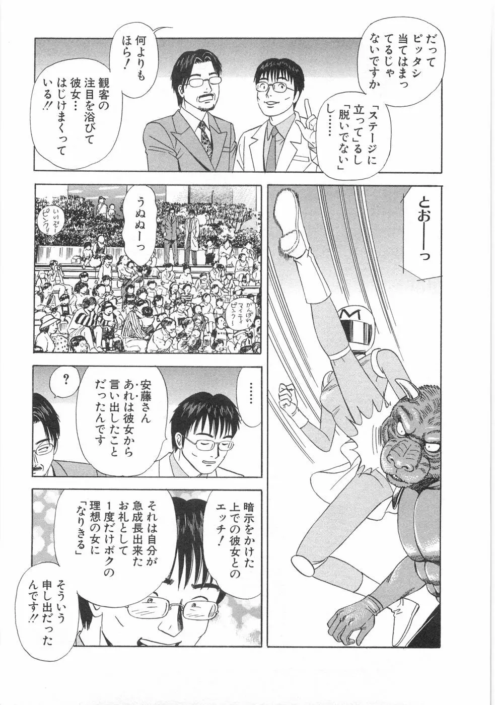 コスプレ屋アヤヤ Page.185