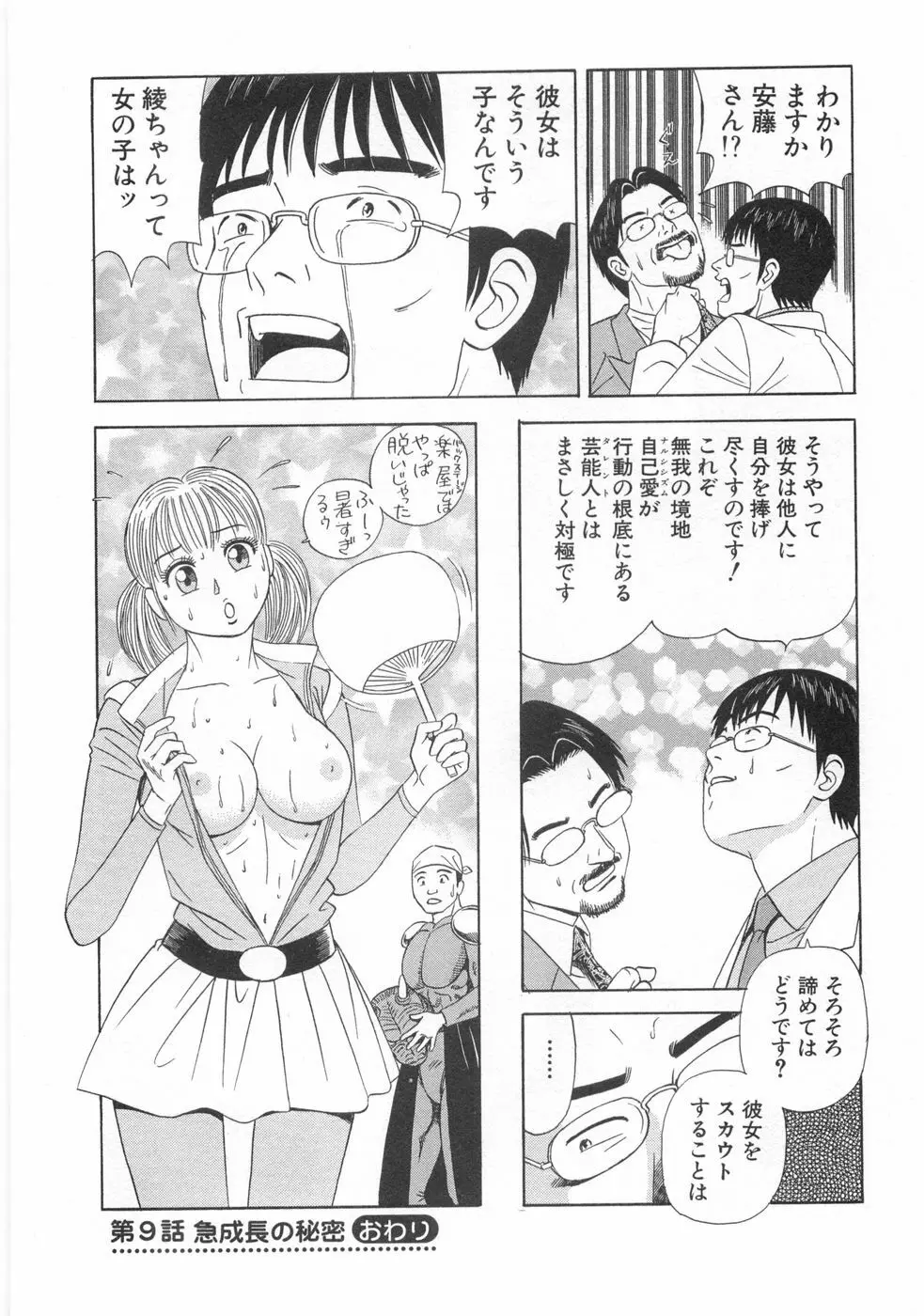 コスプレ屋アヤヤ Page.186