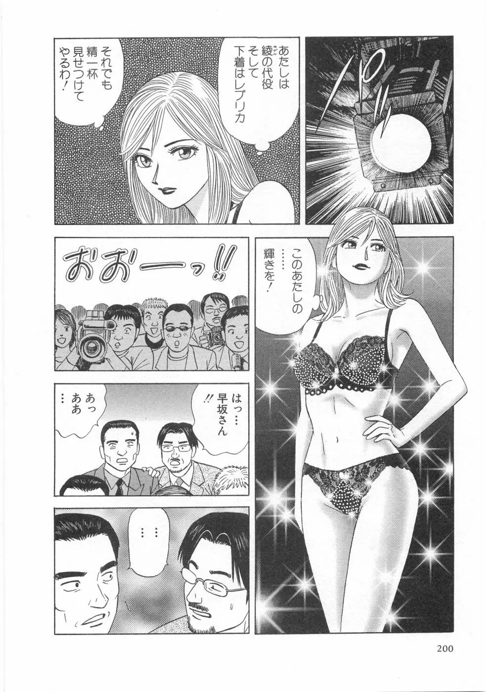 コスプレ屋アヤヤ Page.202