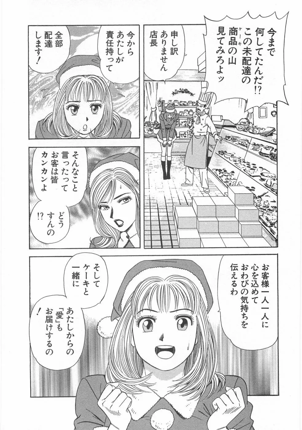 コスプレ屋アヤヤ Page.22