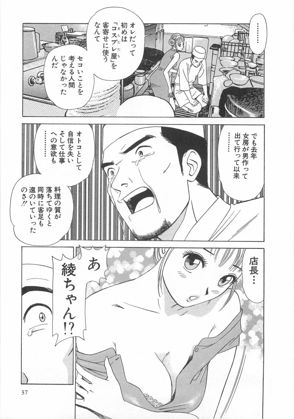 コスプレ屋アヤヤ Page.39