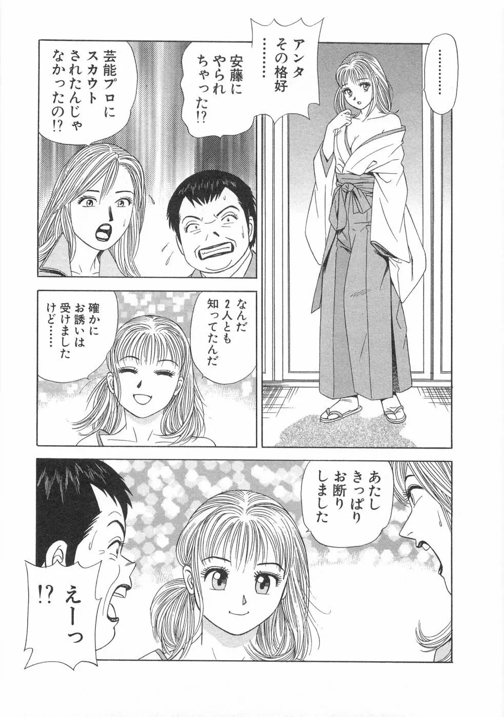 コスプレ屋アヤヤ Page.65