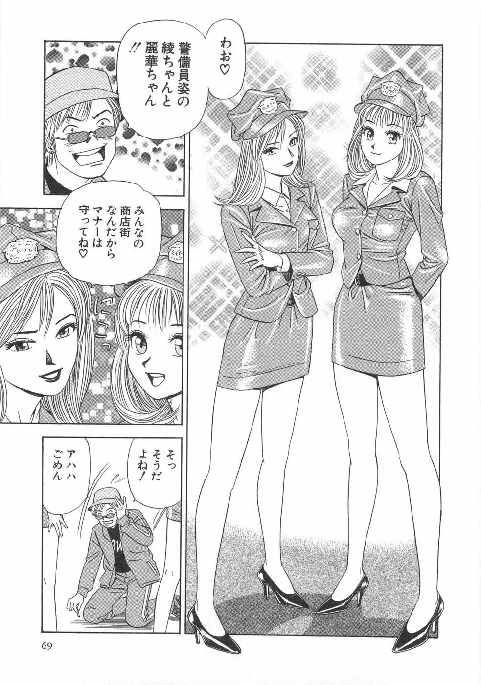 コスプレ屋アヤヤ Page.71