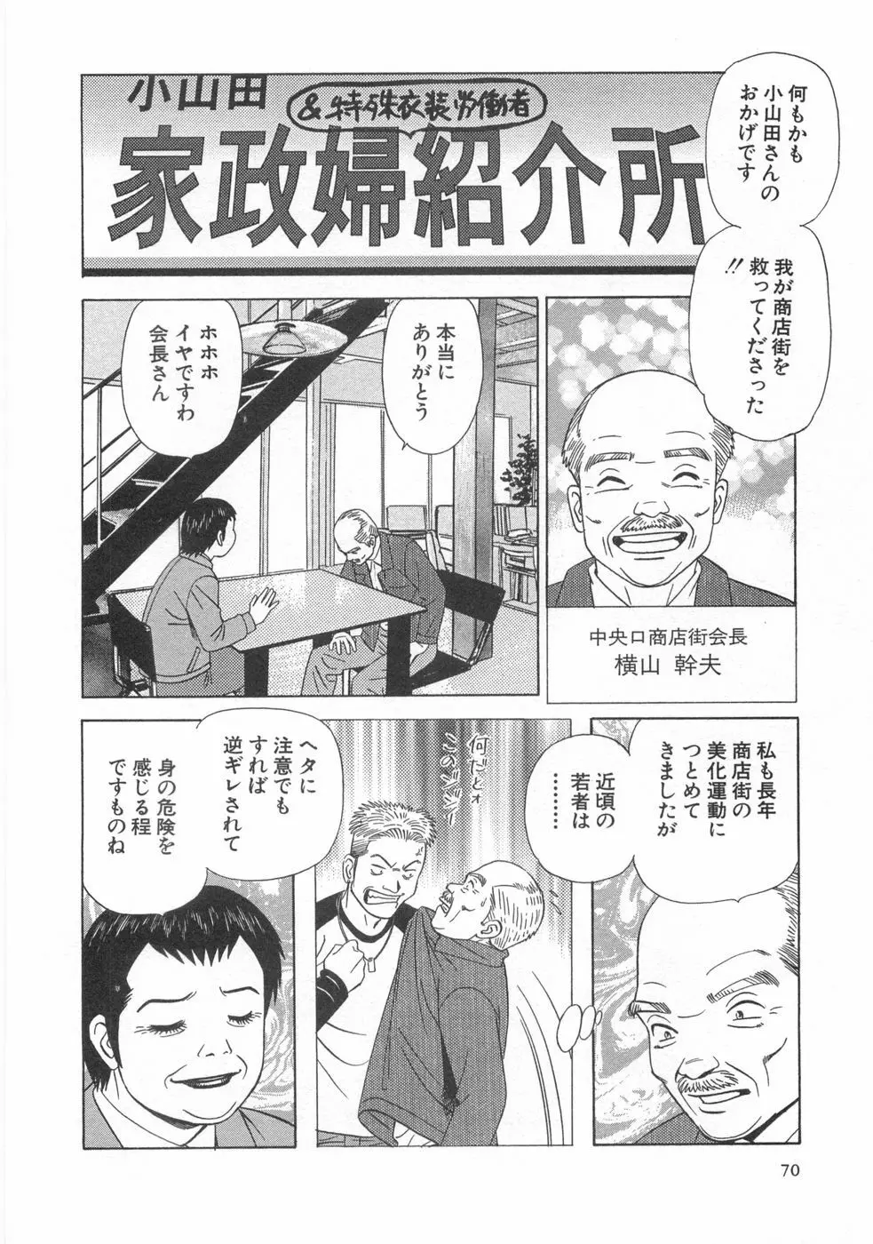 コスプレ屋アヤヤ Page.72