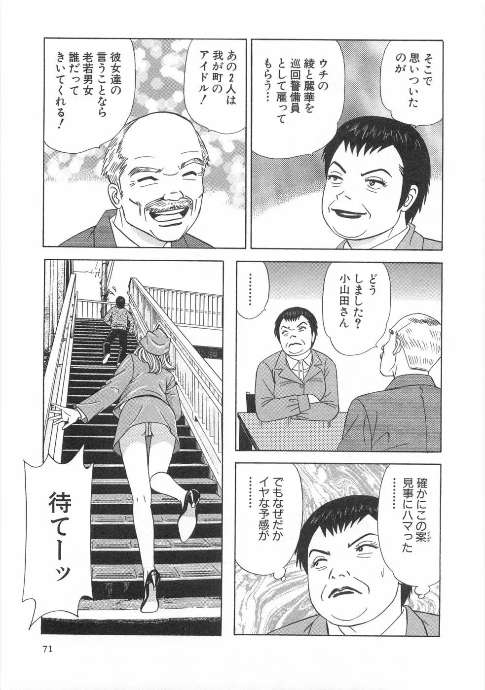 コスプレ屋アヤヤ Page.73