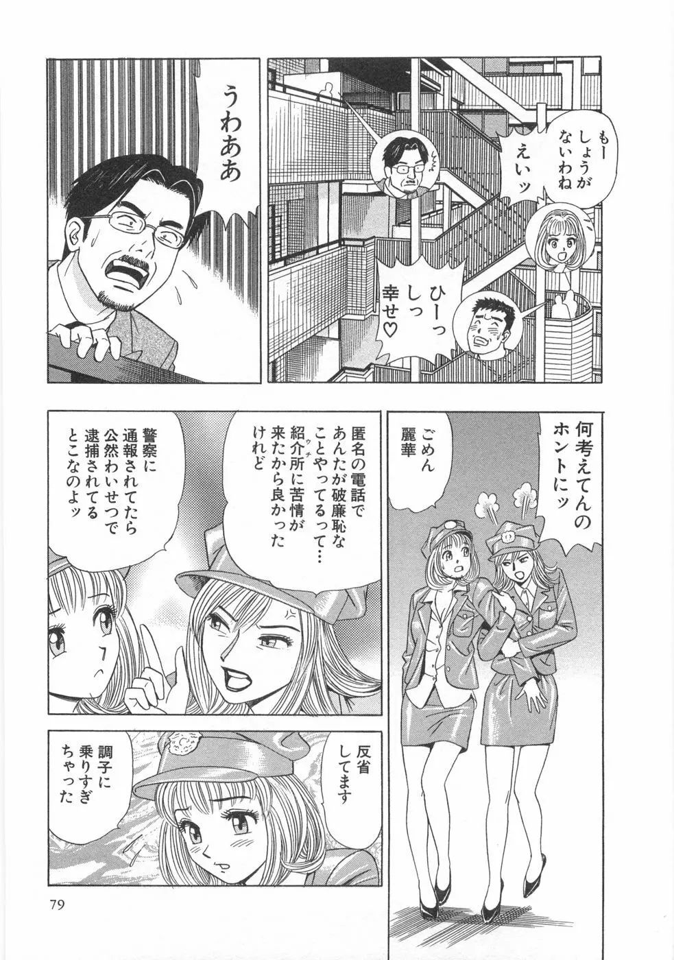 コスプレ屋アヤヤ Page.81