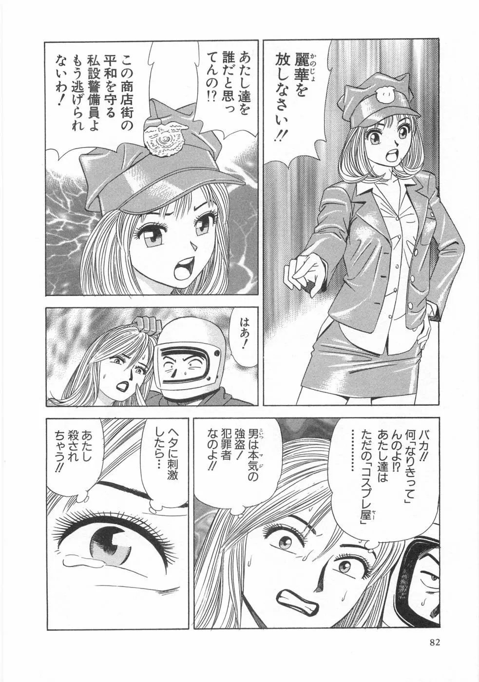 コスプレ屋アヤヤ Page.84