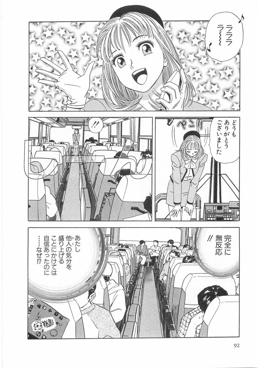 コスプレ屋アヤヤ Page.94