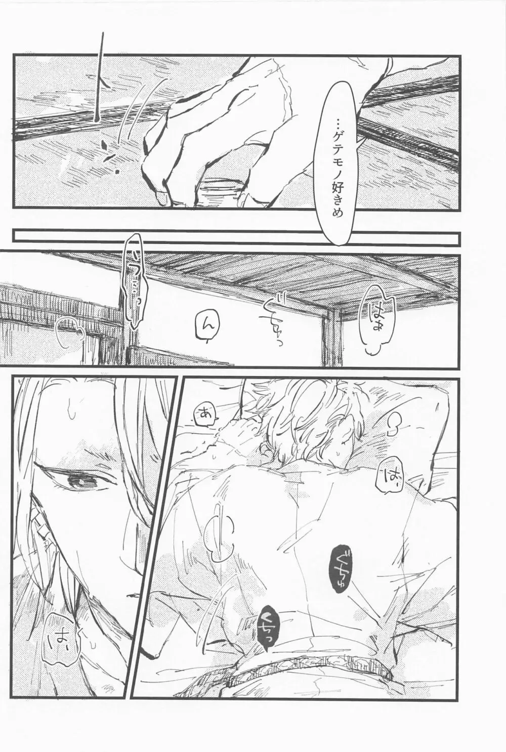 答えはまた今度 Page.11