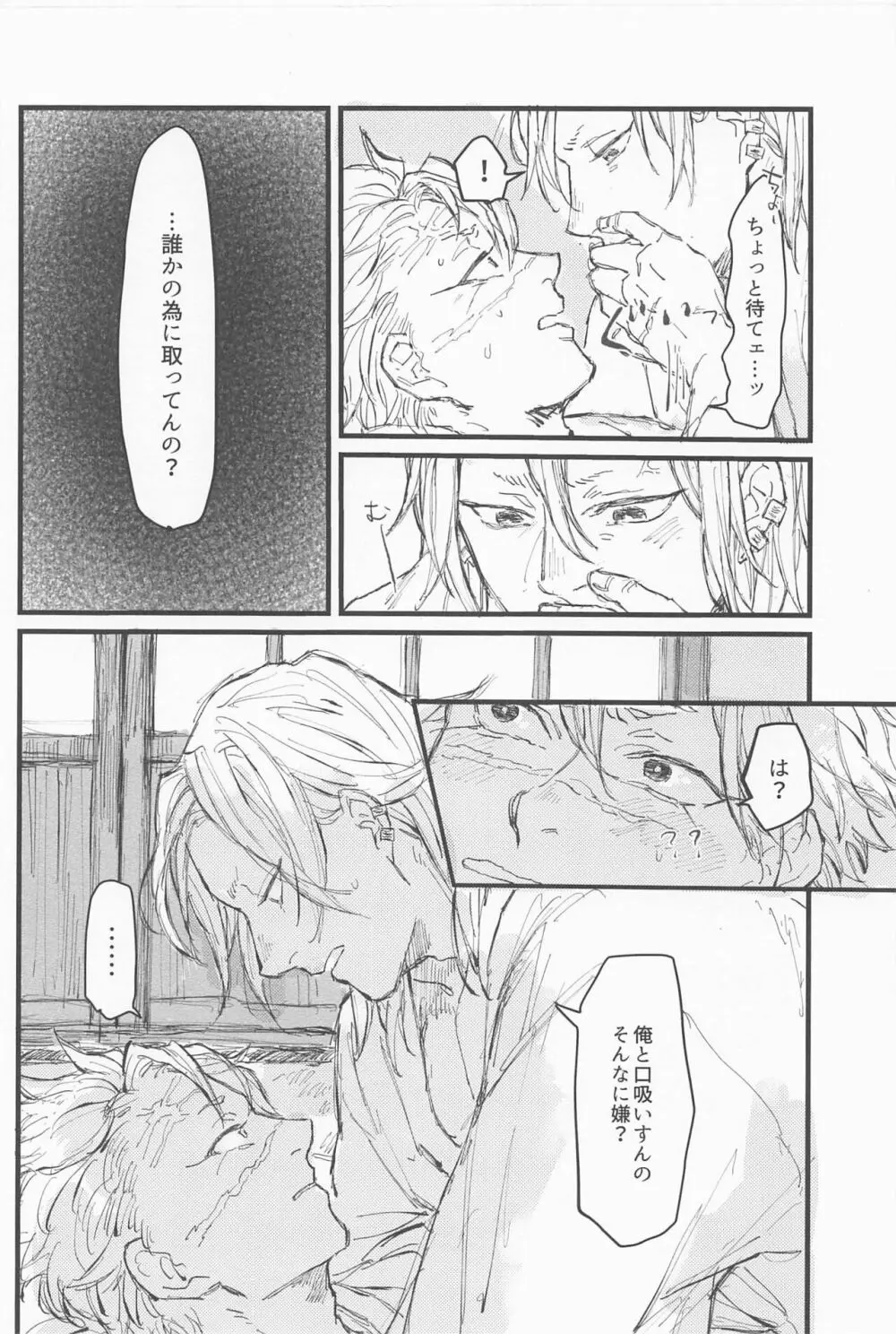 答えはまた今度 Page.17