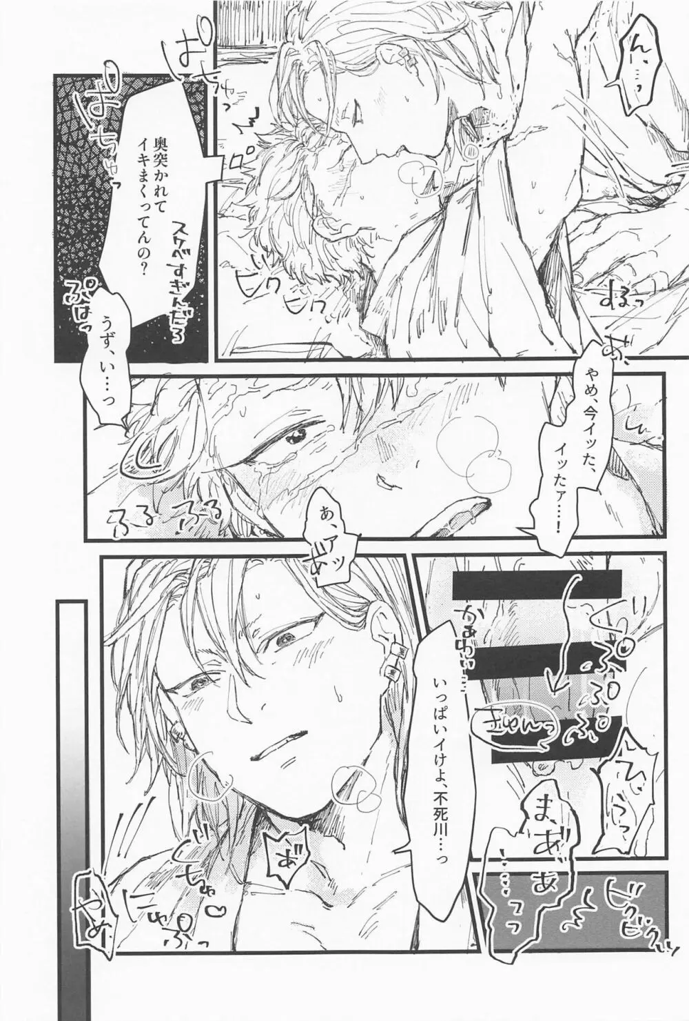 答えはまた今度 Page.26