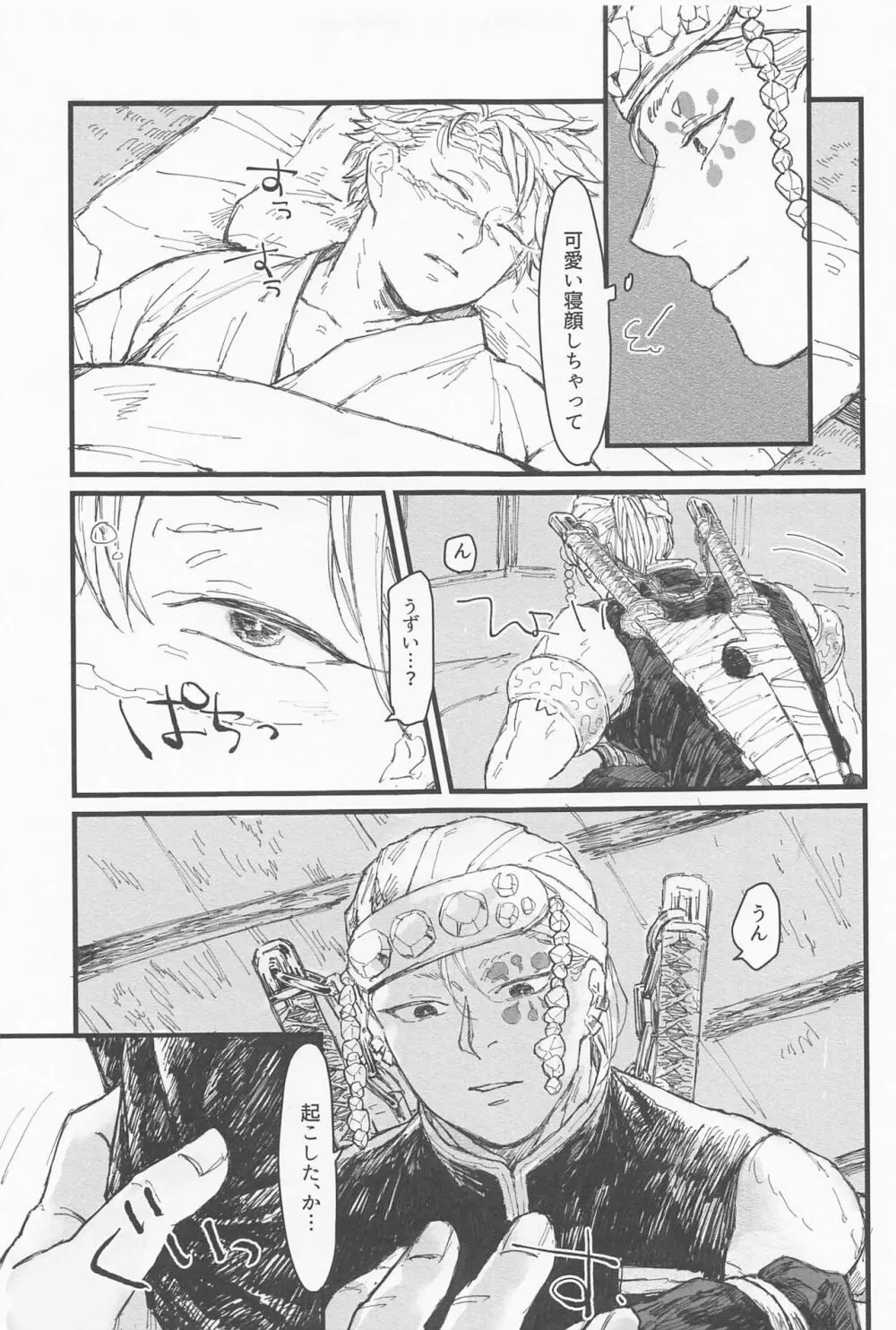 答えはまた今度 Page.28