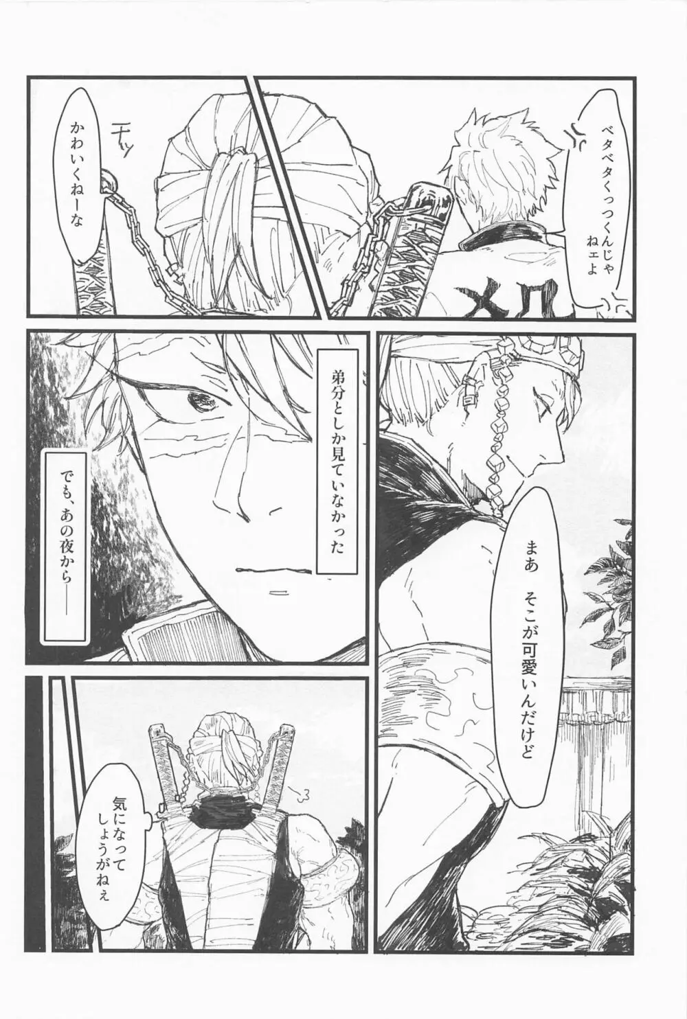 答えはまた今度 Page.5