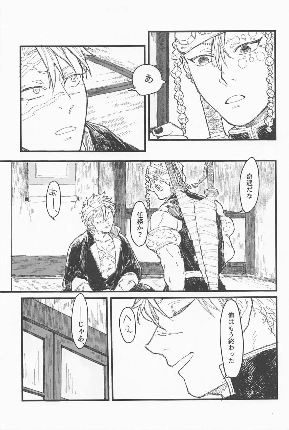 答えはまた今度 Page.6