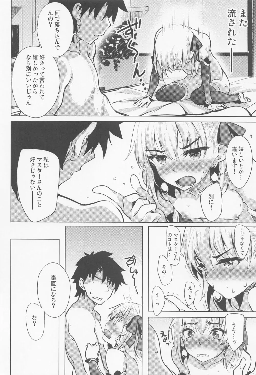 愛されたいカーマは素直になれない。 Page.15