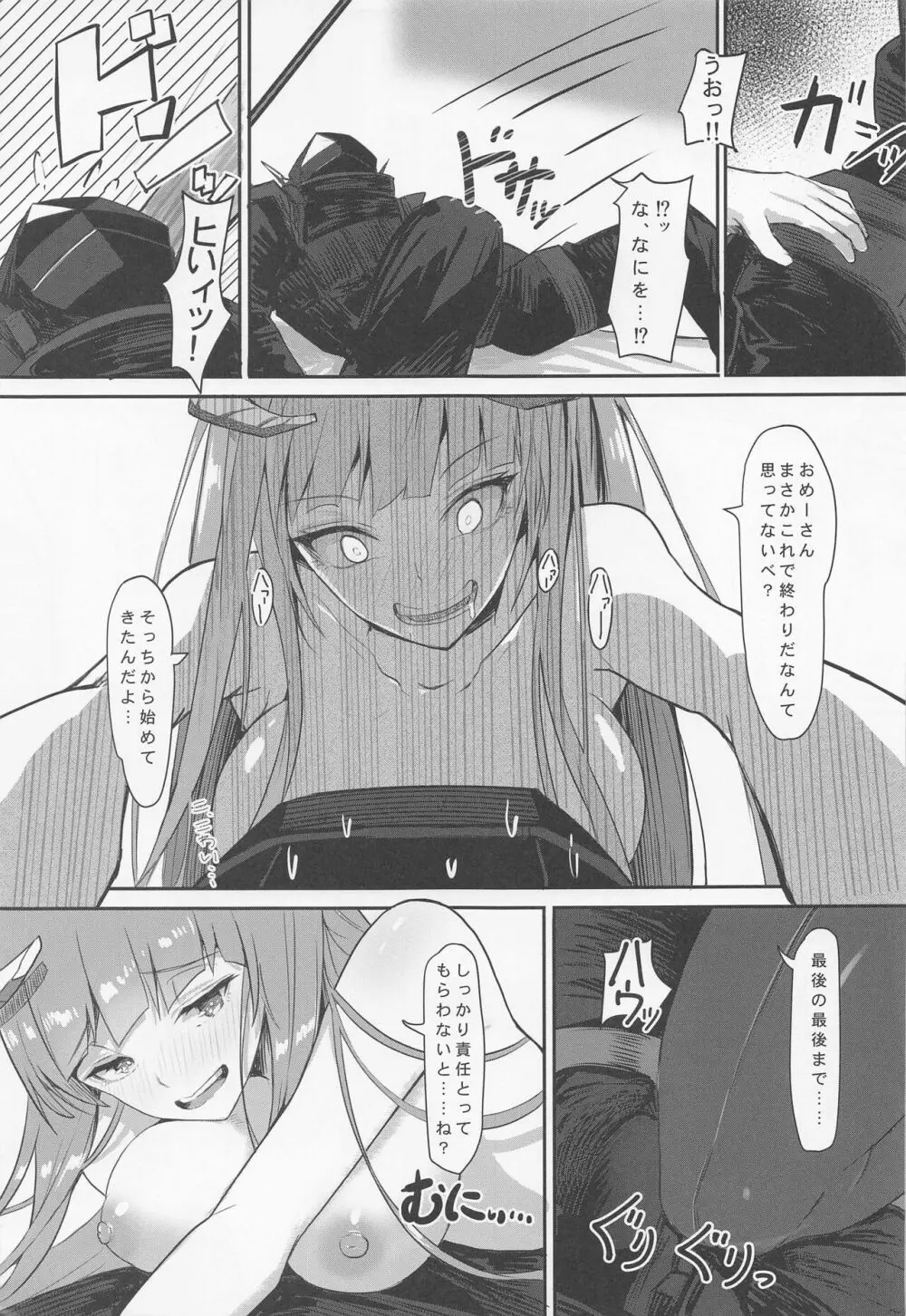 情動を懐柔するは肉欲 Page.14