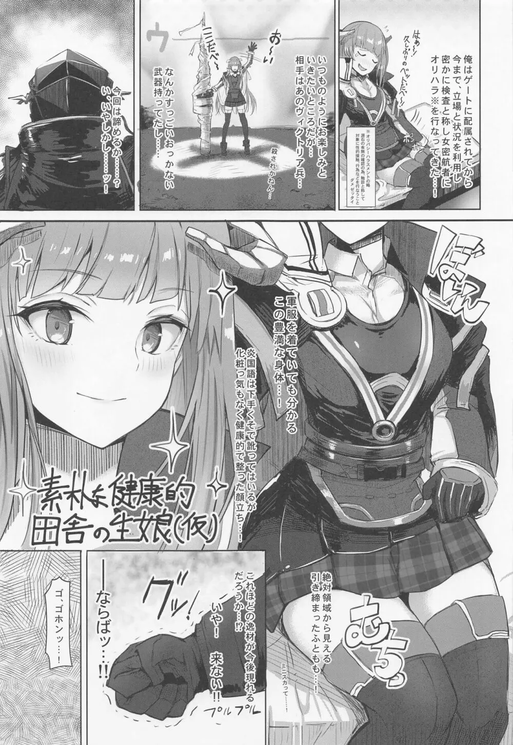 情動を懐柔するは肉欲 Page.4