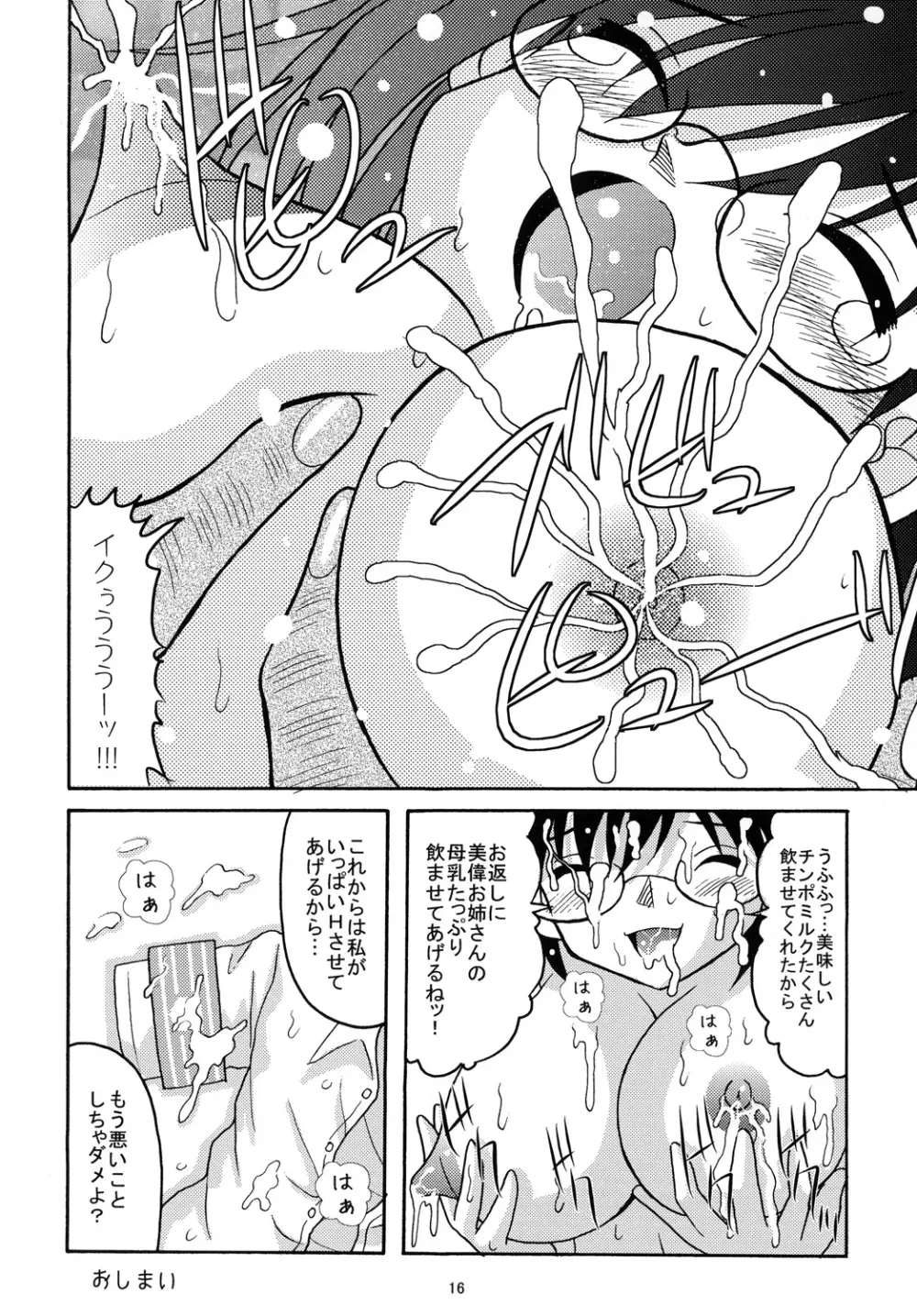 とある眼鏡の超巨乳砲 Page.15