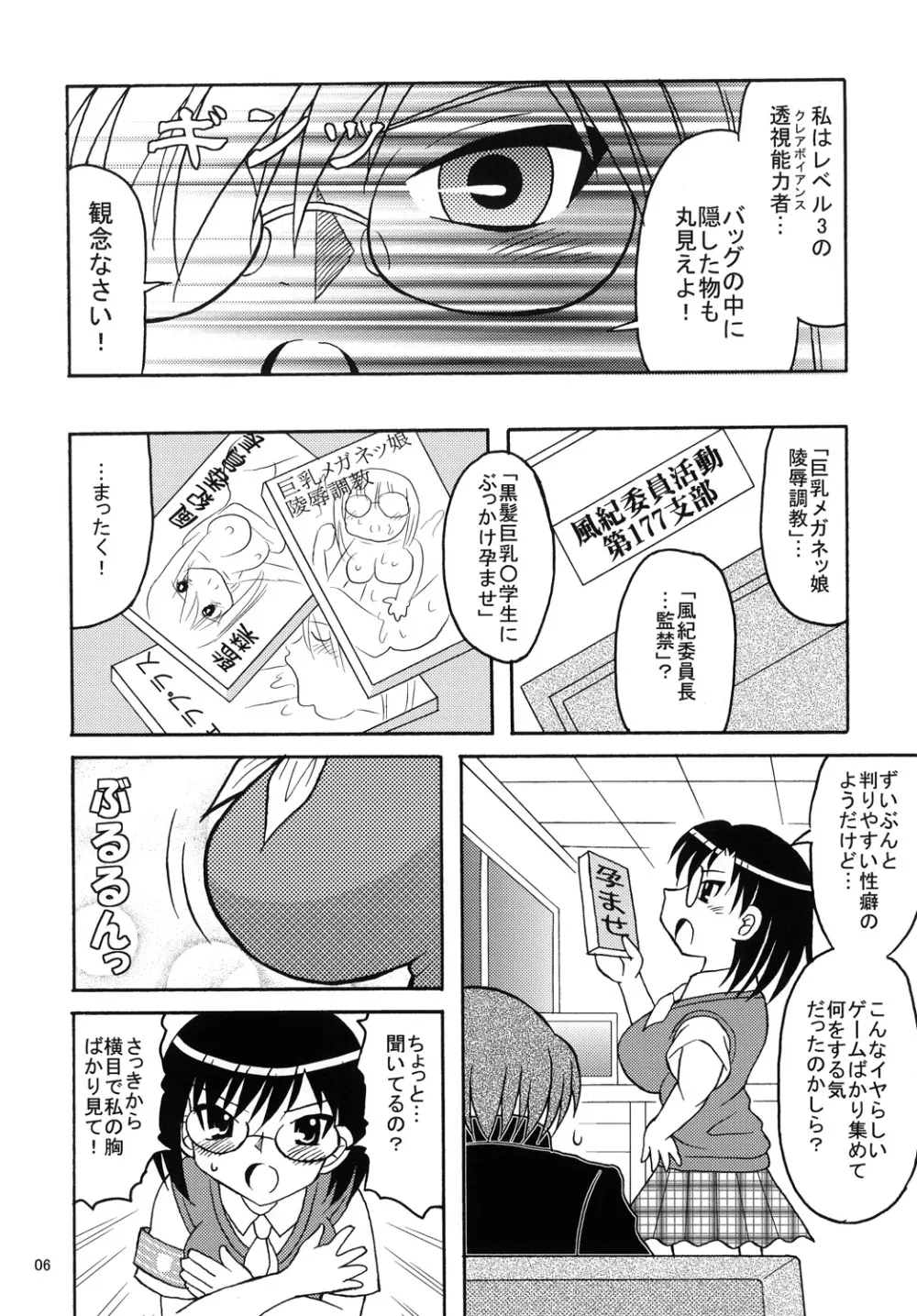 とある眼鏡の超巨乳砲 Page.5