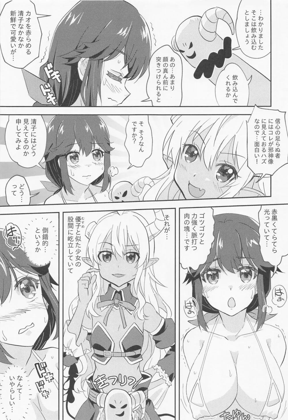 えちママまぞく Page.6