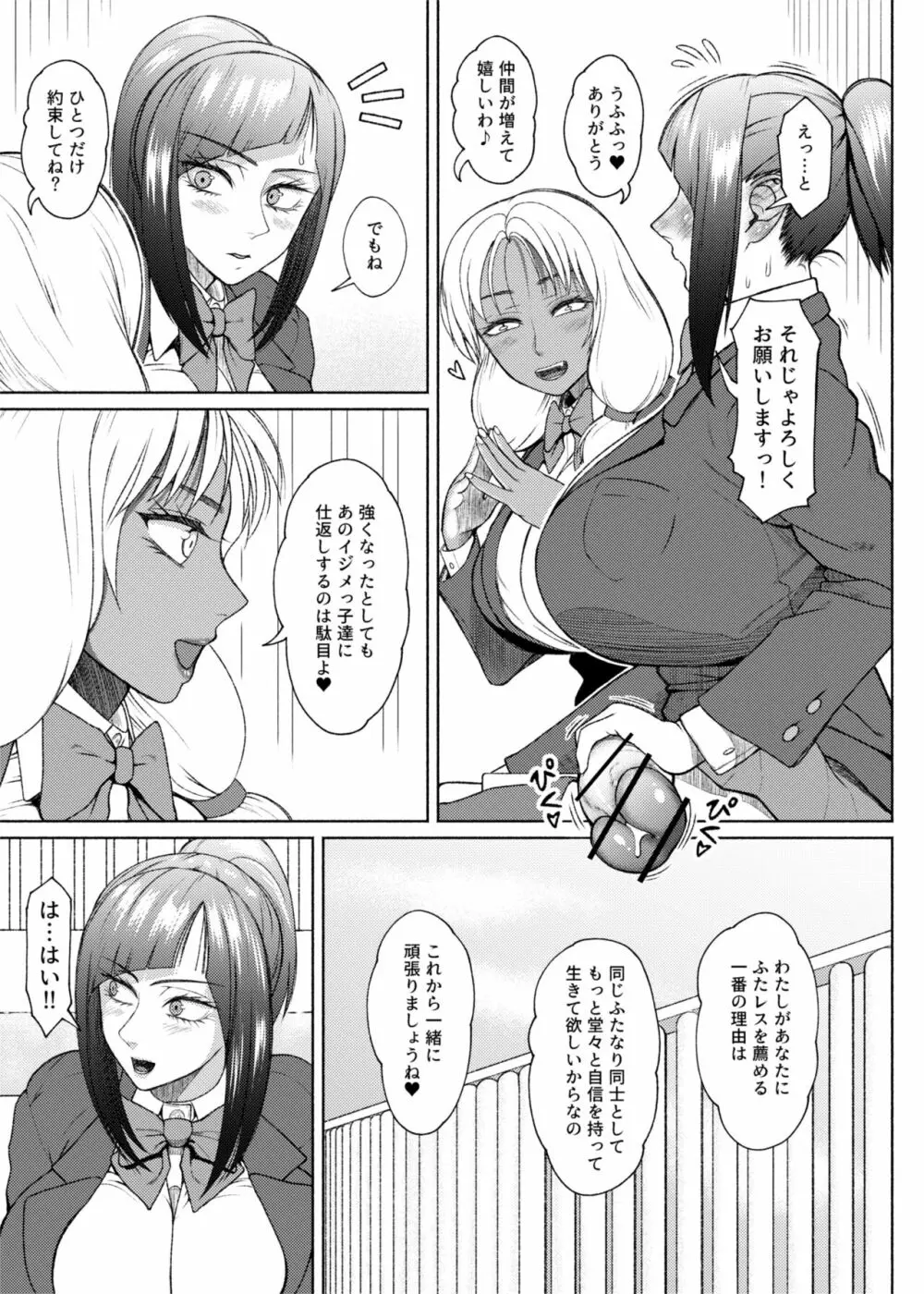 ふたビッチ 第9話 先輩と後輩 ① - ⑥ Page.11