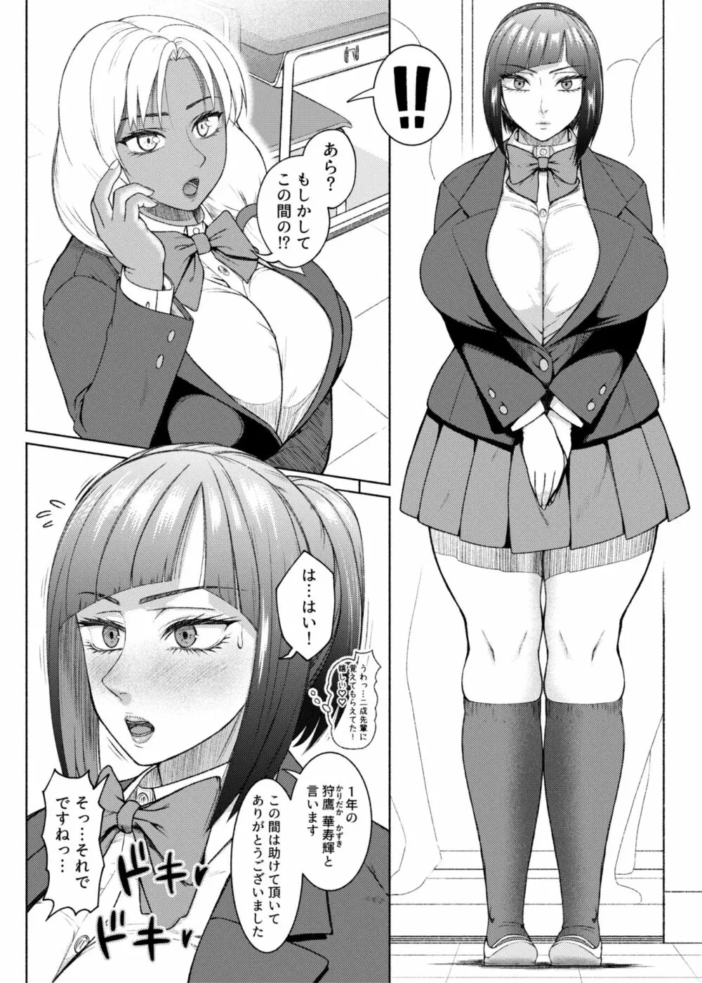 ふたビッチ 第9話 先輩と後輩 ① - ⑥ Page.2