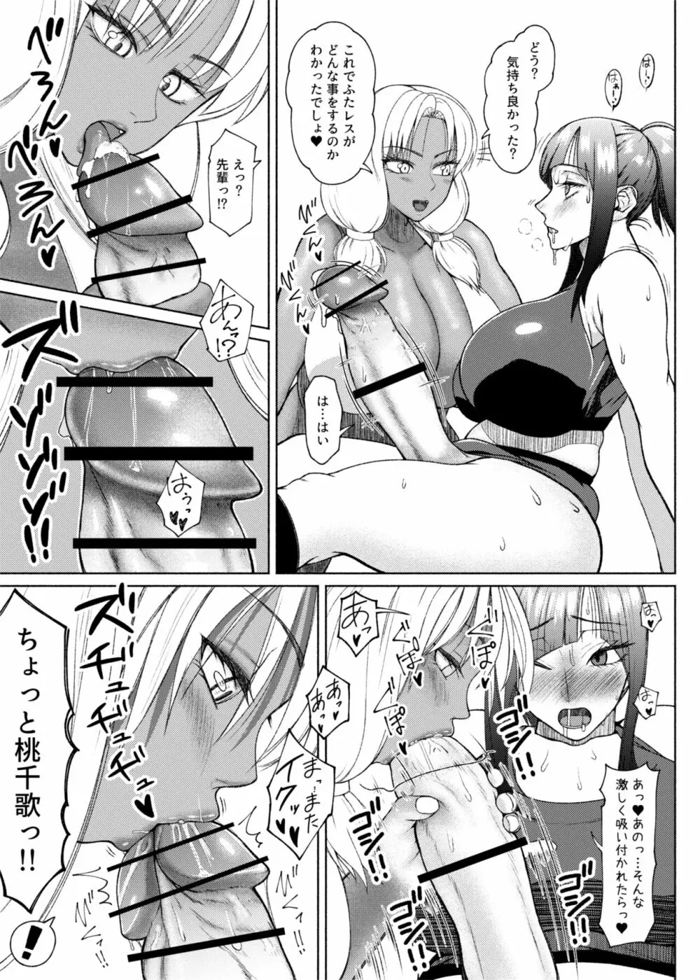 ふたビッチ 第9話 先輩と後輩 ① - ⑥ Page.22