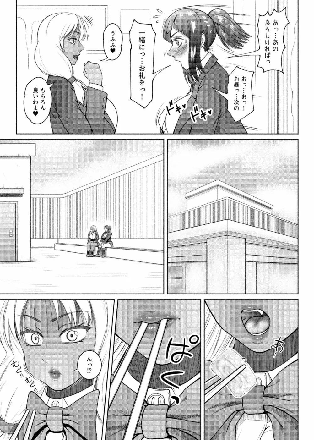 ふたビッチ 第9話 先輩と後輩 ① - ⑥ Page.3