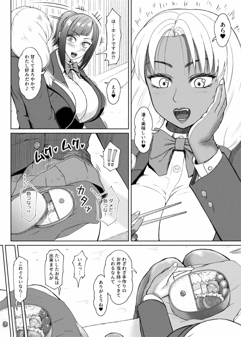 ふたビッチ 第9話 先輩と後輩 ① - ⑥ Page.4