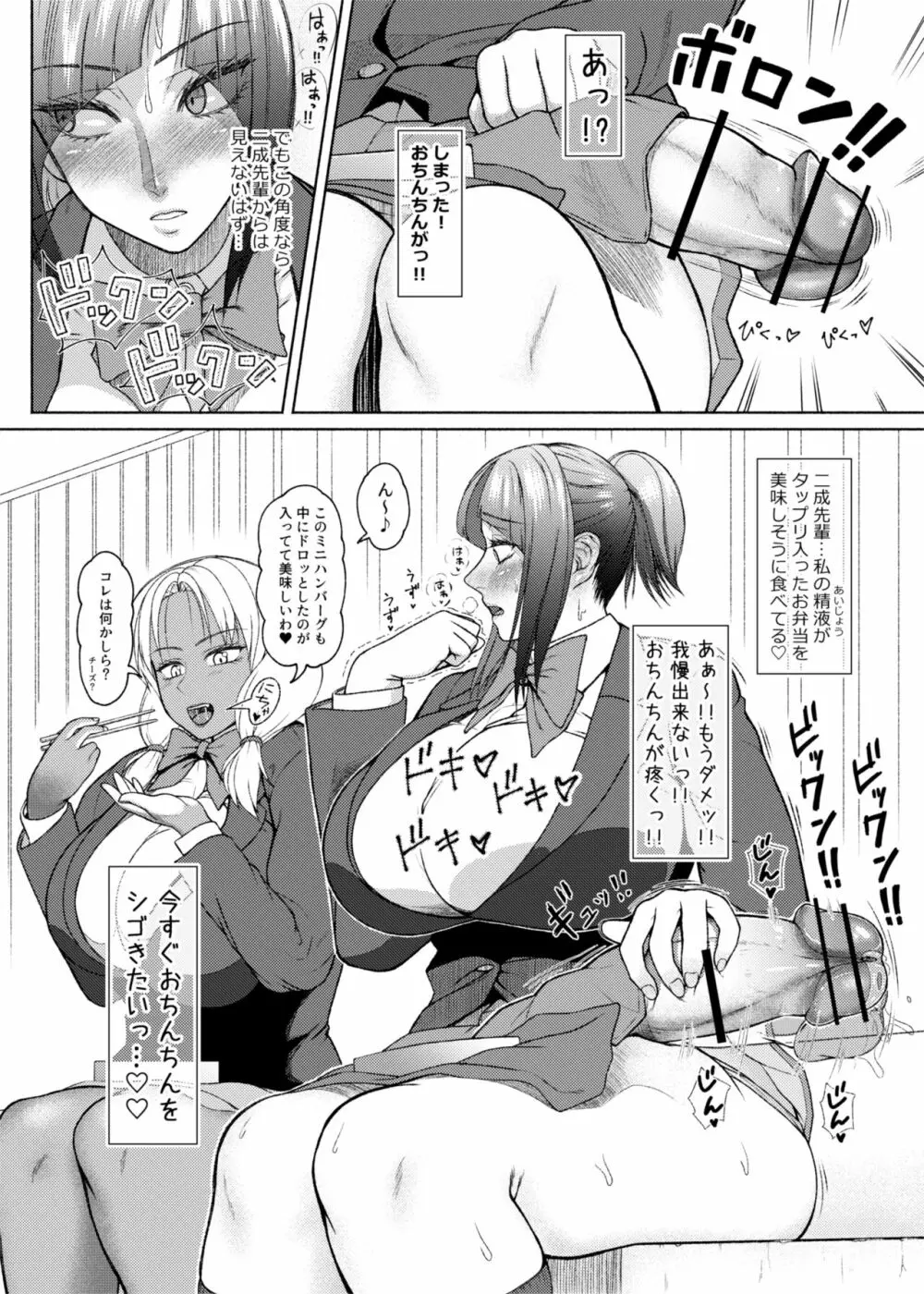 ふたビッチ 第9話 先輩と後輩 ① - ⑥ Page.6