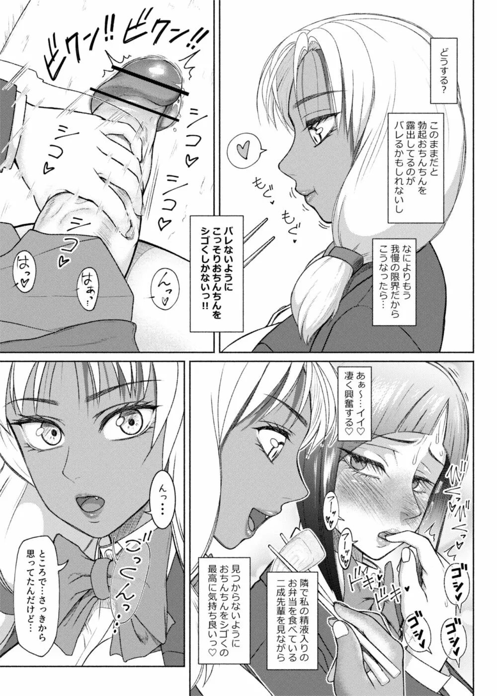 ふたビッチ 第9話 先輩と後輩 ① - ⑥ Page.7