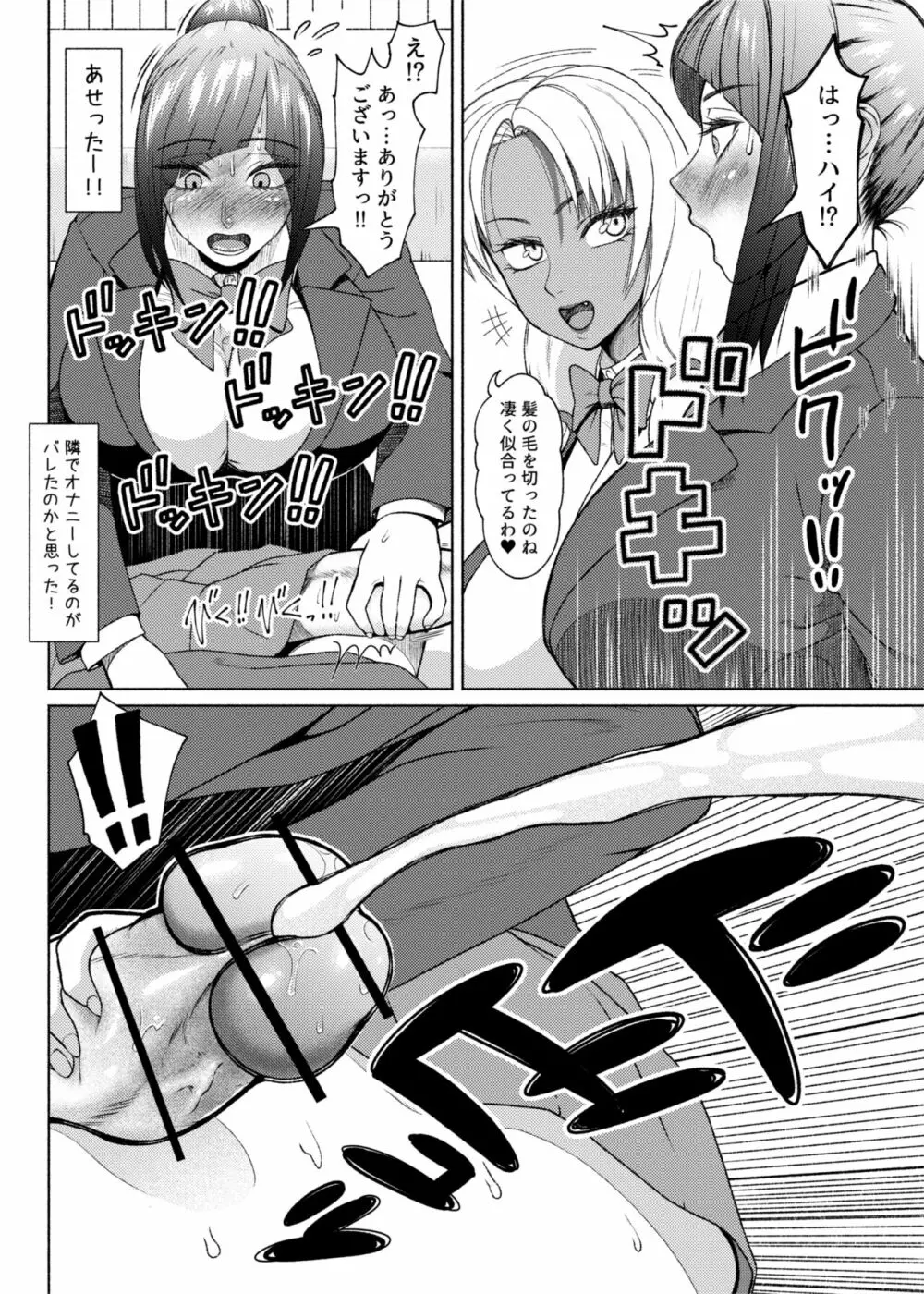 ふたビッチ 第9話 先輩と後輩 ① - ⑥ Page.8
