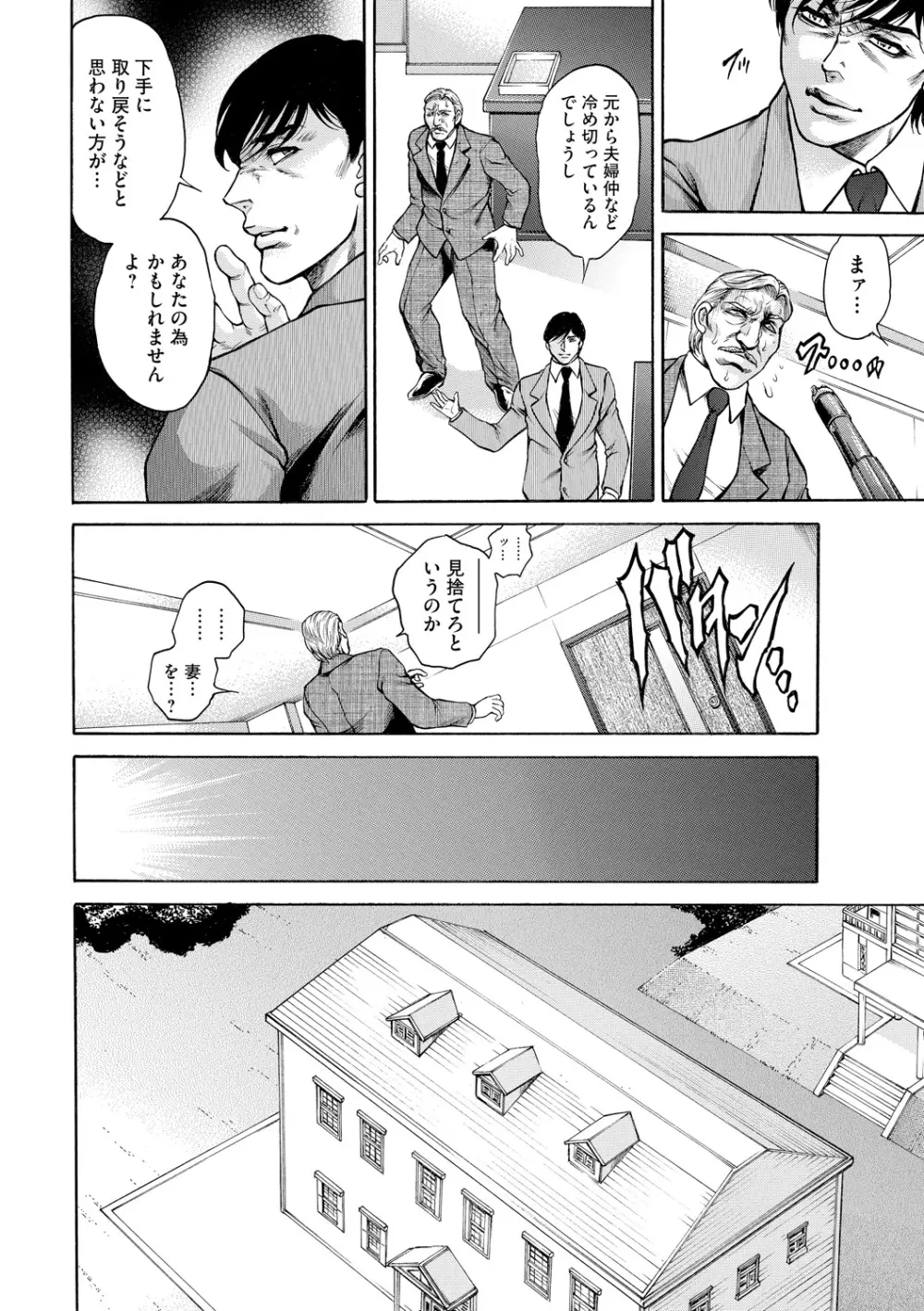 偽典 生贄夫人 獄 ～淫肛悶絶～ Page.100