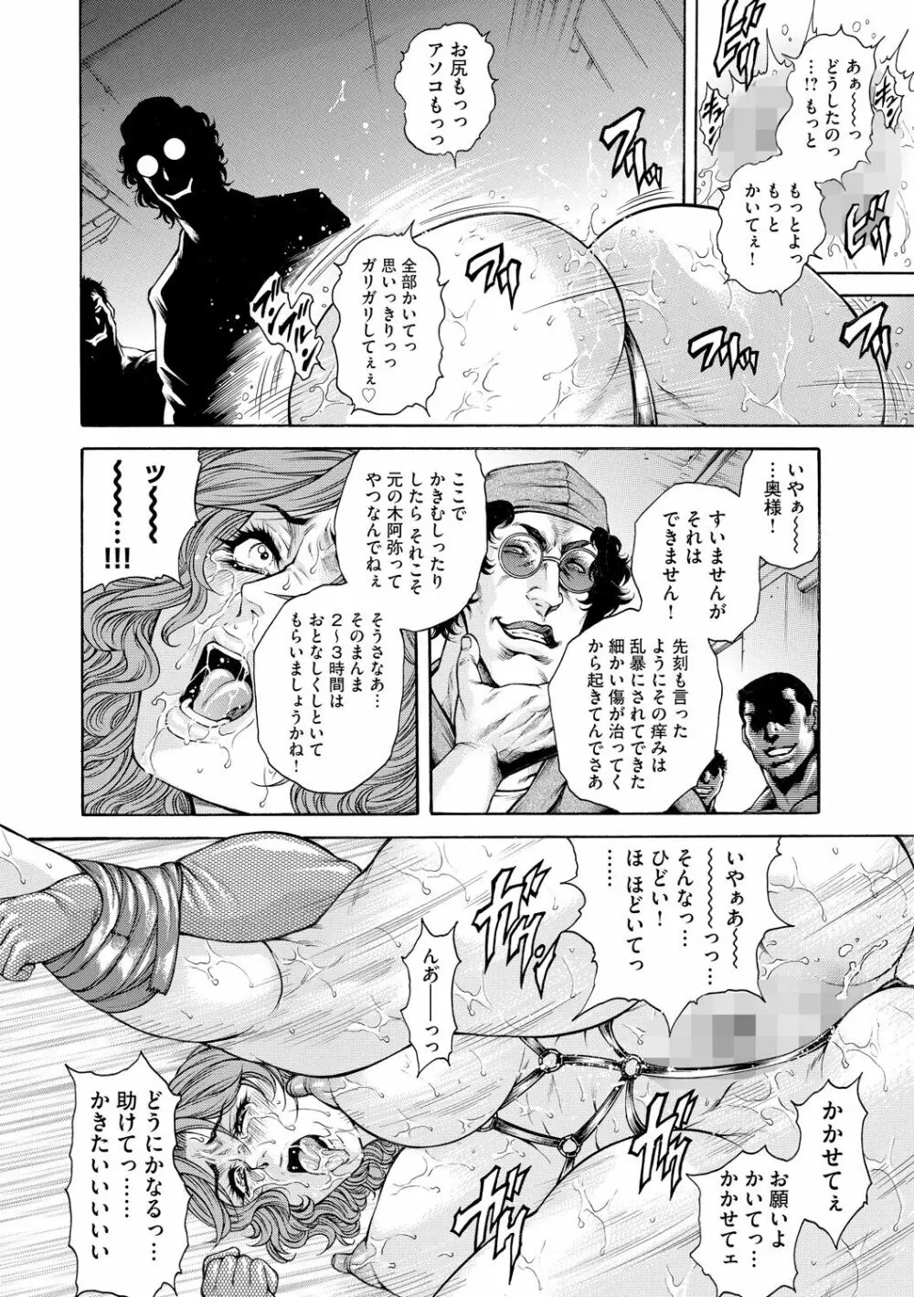 偽典 生贄夫人 獄 ～淫肛悶絶～ Page.116