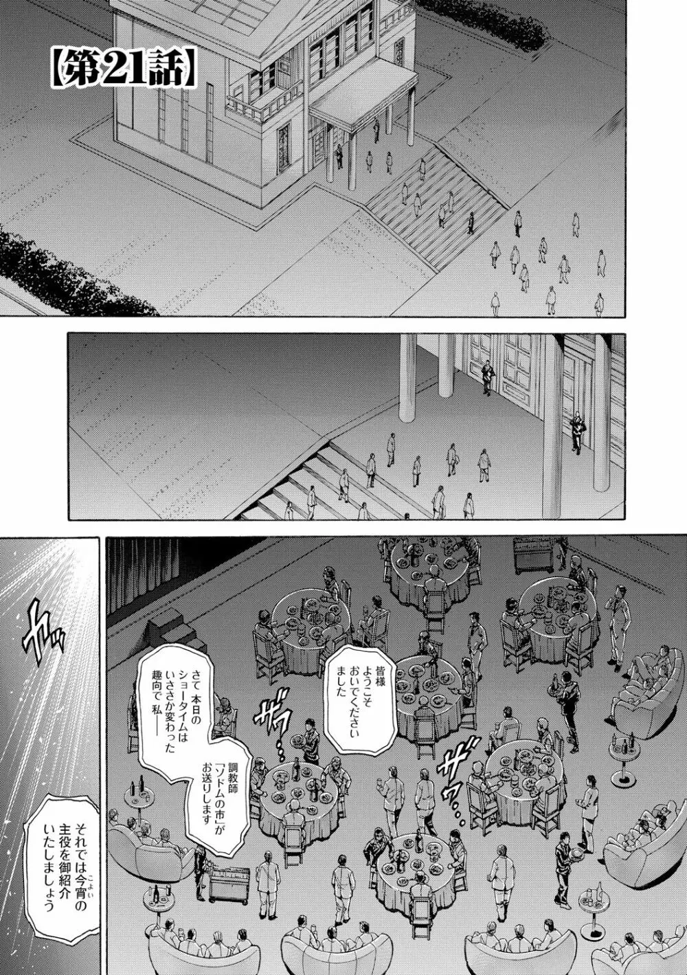 偽典 生贄夫人 獄 ～淫肛悶絶～ Page.119