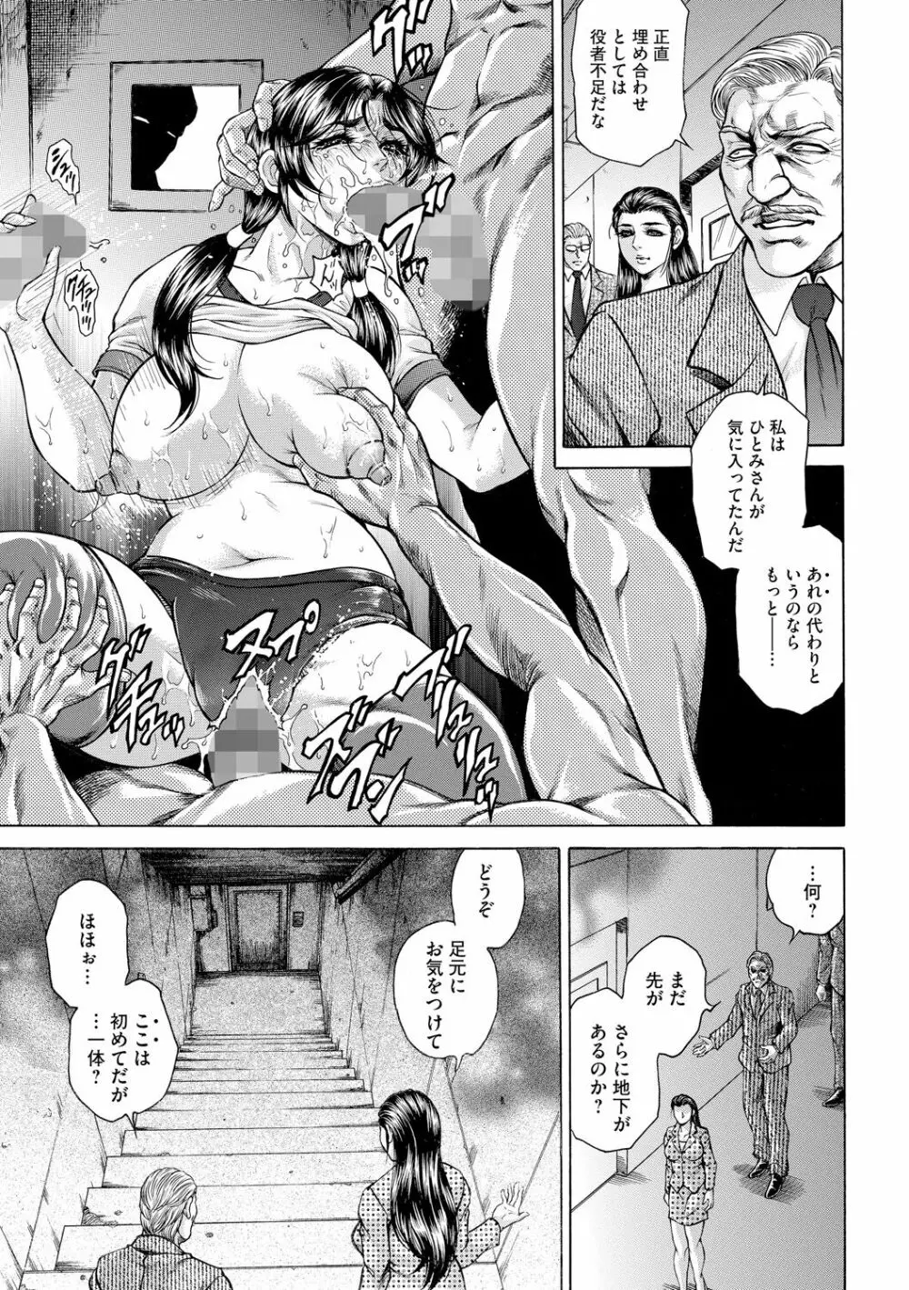 偽典 生贄夫人 獄 ～淫肛悶絶～ Page.13