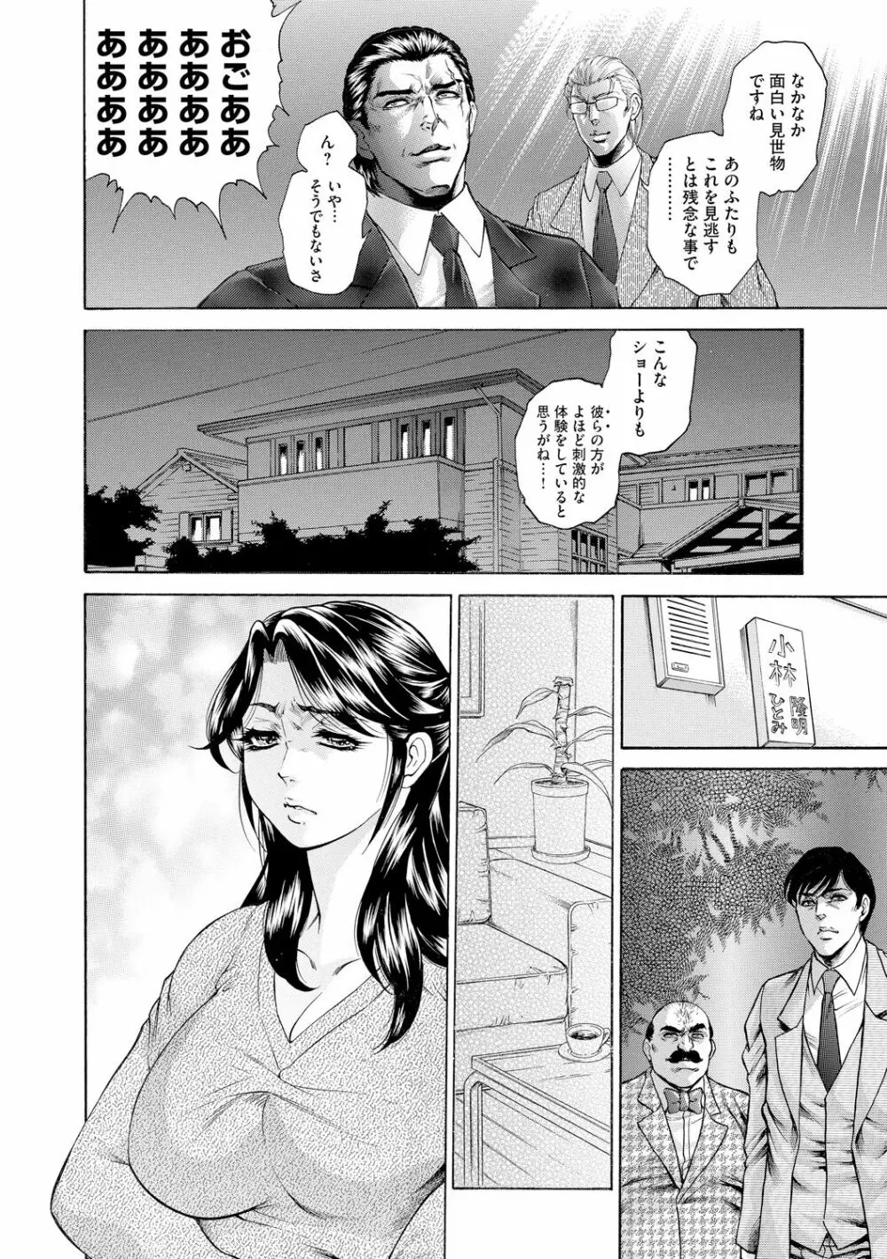 偽典 生贄夫人 獄 ～淫肛悶絶～ Page.138