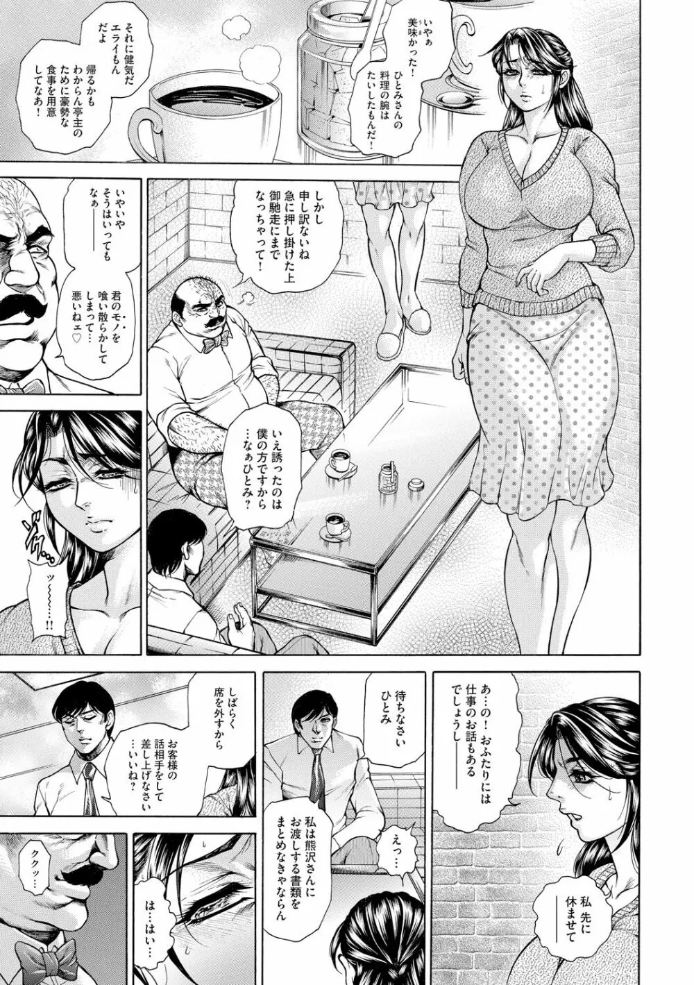 偽典 生贄夫人 獄 ～淫肛悶絶～ Page.141