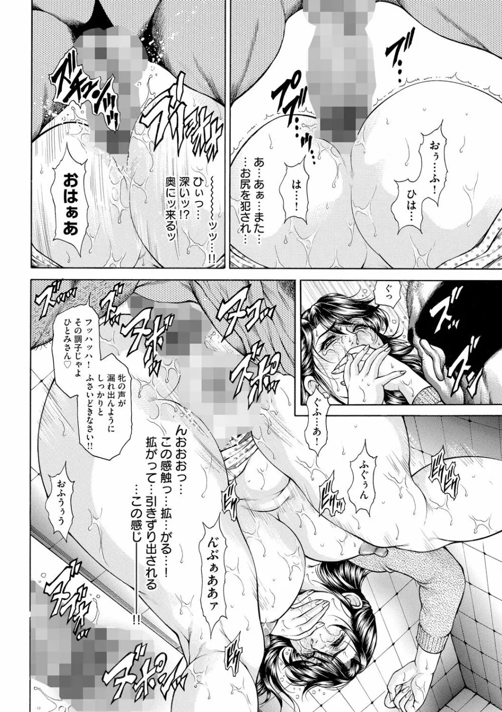 偽典 生贄夫人 獄 ～淫肛悶絶～ Page.152