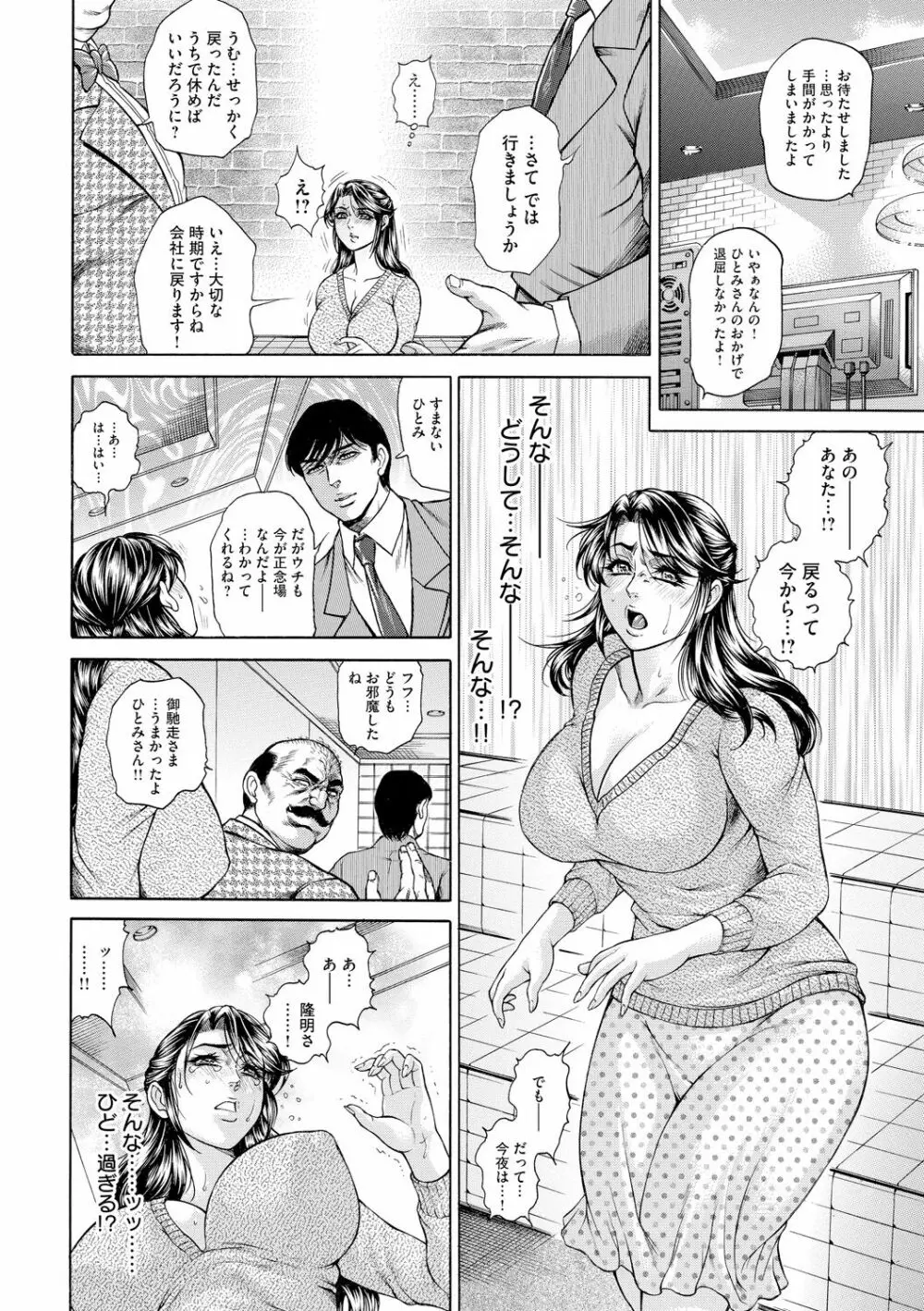 偽典 生贄夫人 獄 ～淫肛悶絶～ Page.156