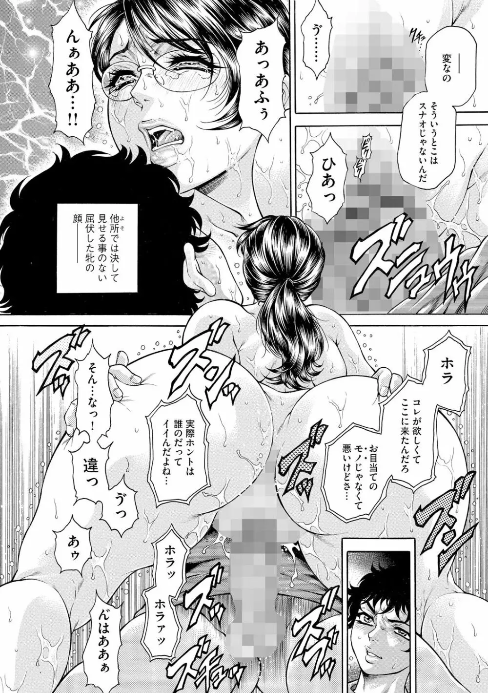 偽典 生贄夫人 獄 ～淫肛悶絶～ Page.164