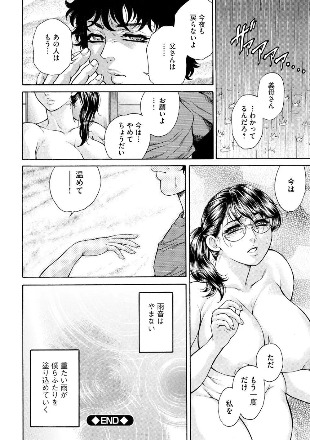 偽典 生贄夫人 獄 ～淫肛悶絶～ Page.174