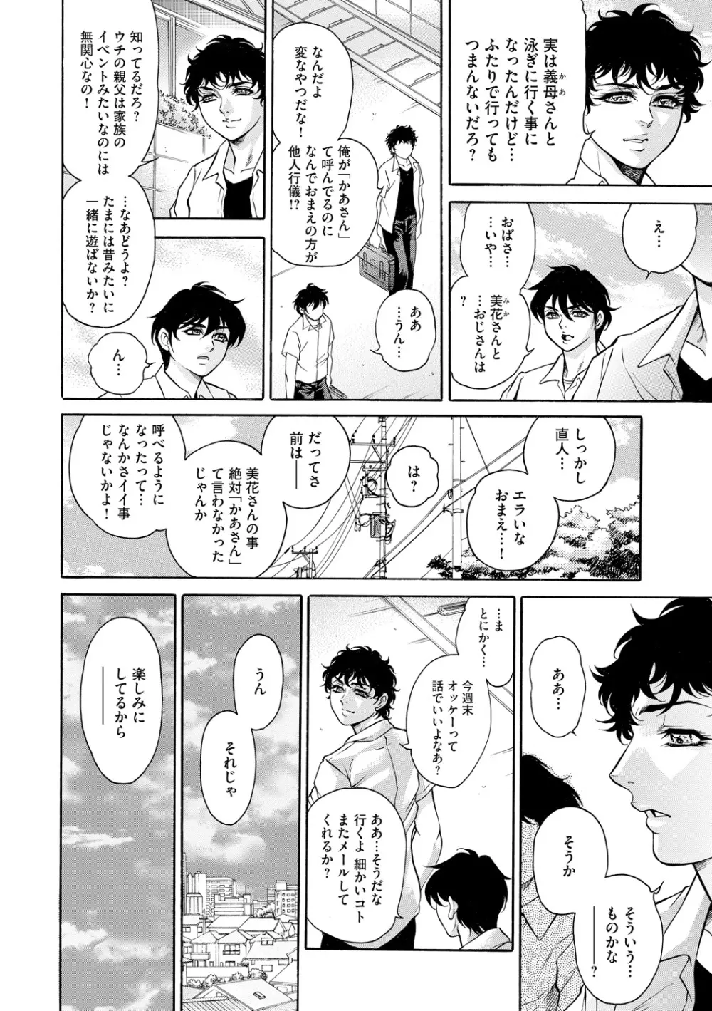 偽典 生贄夫人 獄 ～淫肛悶絶～ Page.176