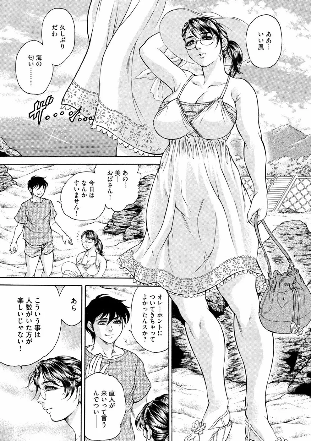 偽典 生贄夫人 獄 ～淫肛悶絶～ Page.177