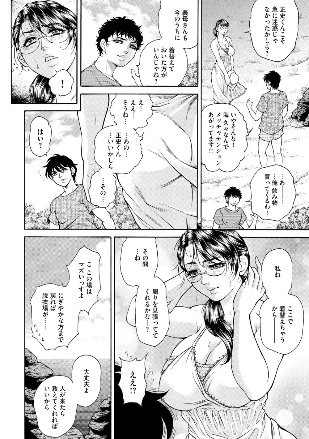 偽典 生贄夫人 獄 ～淫肛悶絶～ Page.178